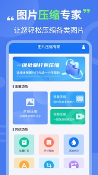 轻松图片压缩专家截图1