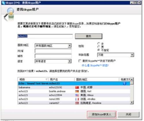 skype聊天软件