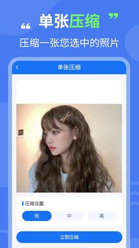 轻松图片压缩专家截图3