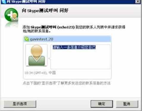 skype聊天软件