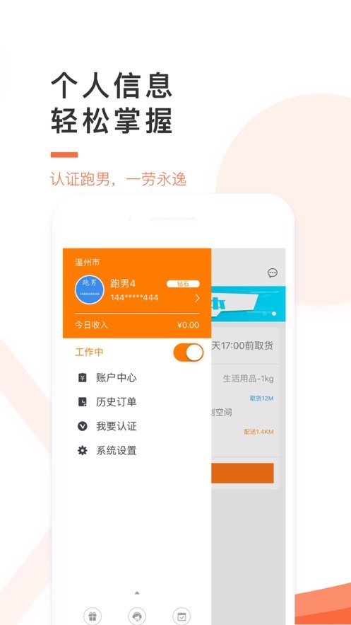 爱跑腿骑士版截图1