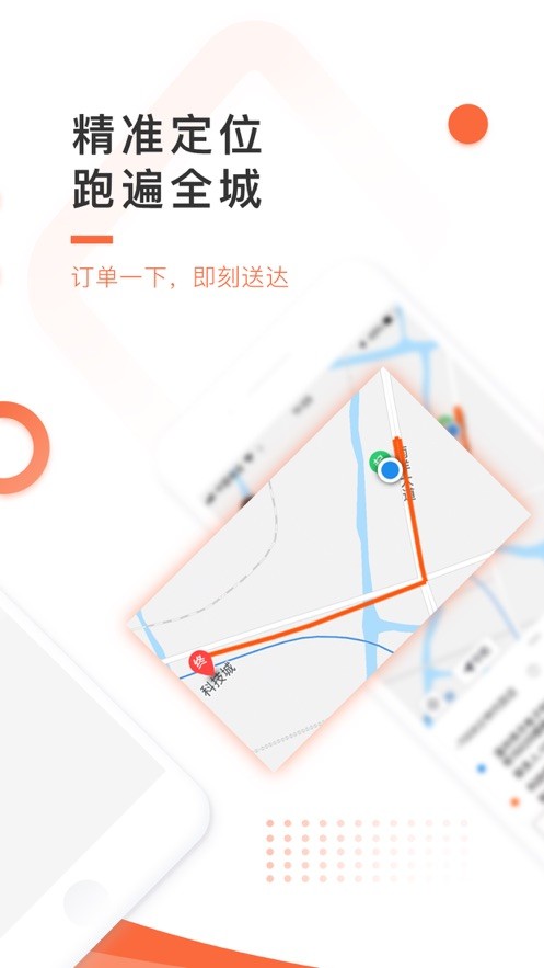 爱跑腿骑士版截图2