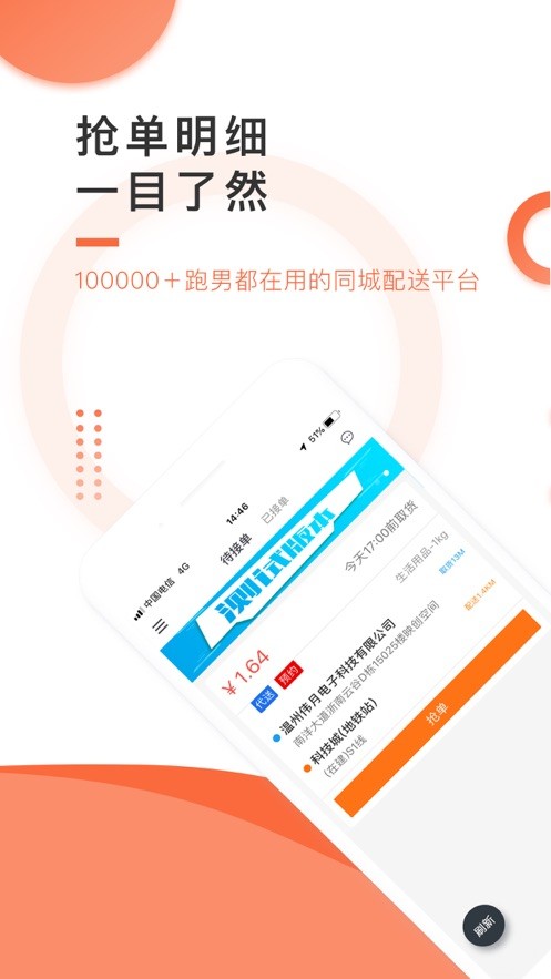 爱跑腿骑士版截图3