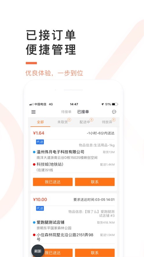 爱跑腿骑士版截图4