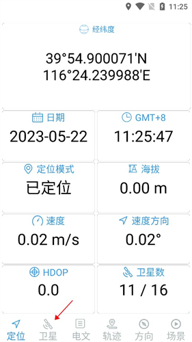 卫星伴侣最新版