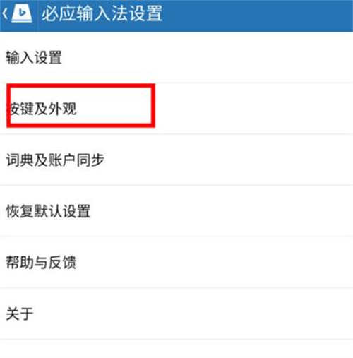 必应输入法手机版