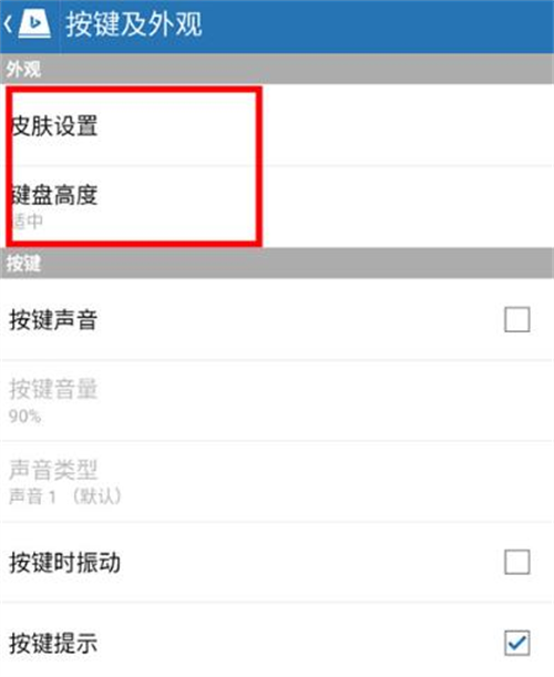 必应输入法手机版