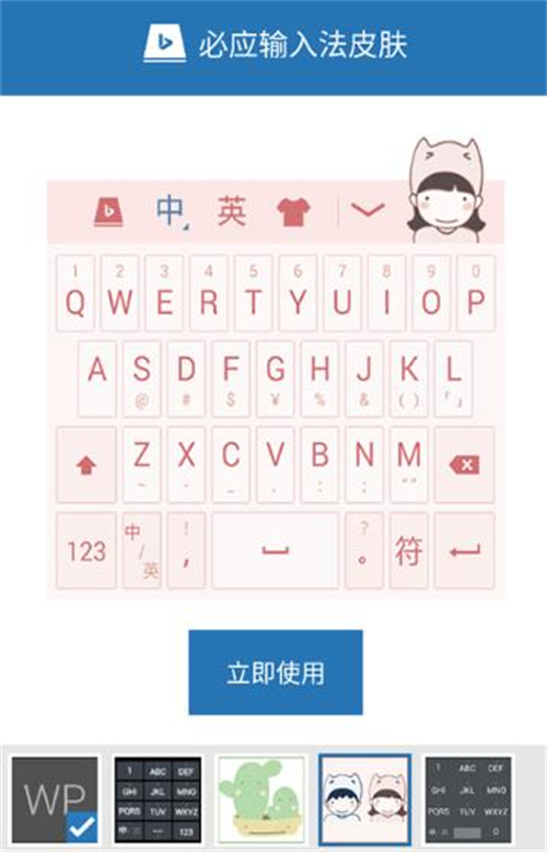 必应输入法手机版