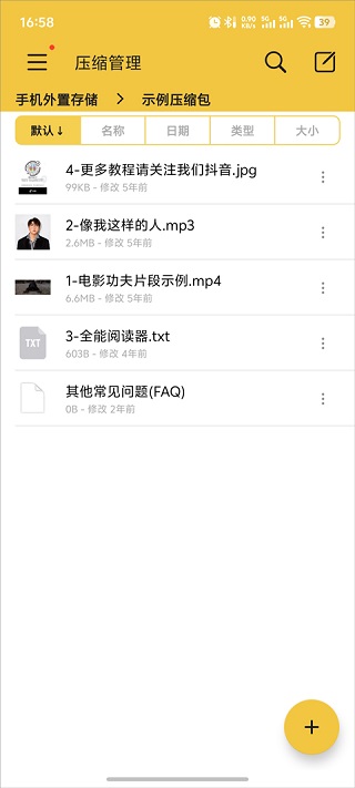 解压专家安卓版