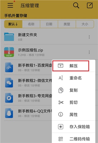 解压专家安卓版