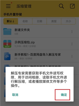 解压专家安卓版