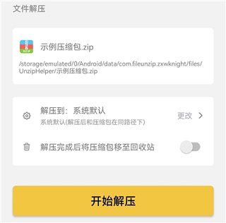 解压专家安卓版