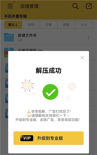 解压专家安卓版