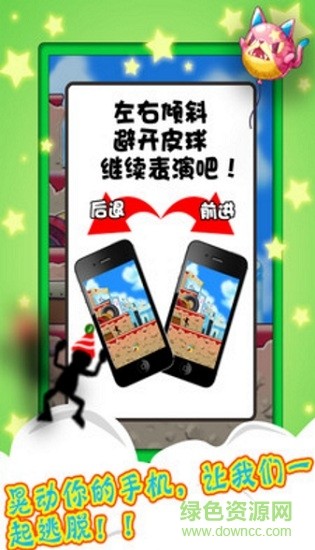 逃出马戏团截图1