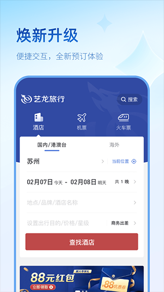 艺龙旅行截图1