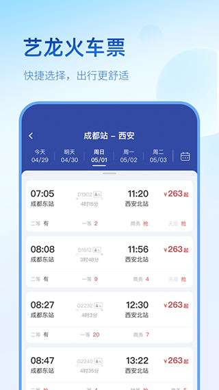 艺龙旅行截图2