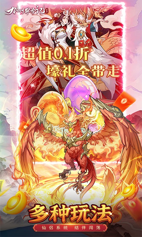 九州异兽记0.1折版截图1