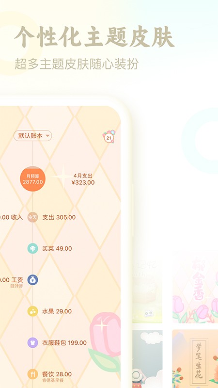 口袋记账最新版截图1