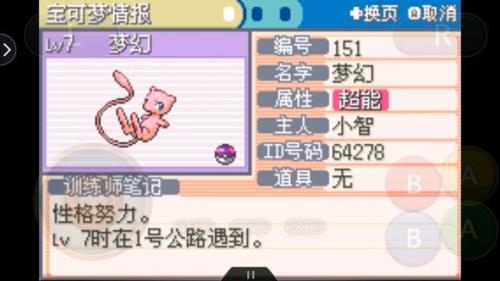 口袋妖怪叶绿中文版