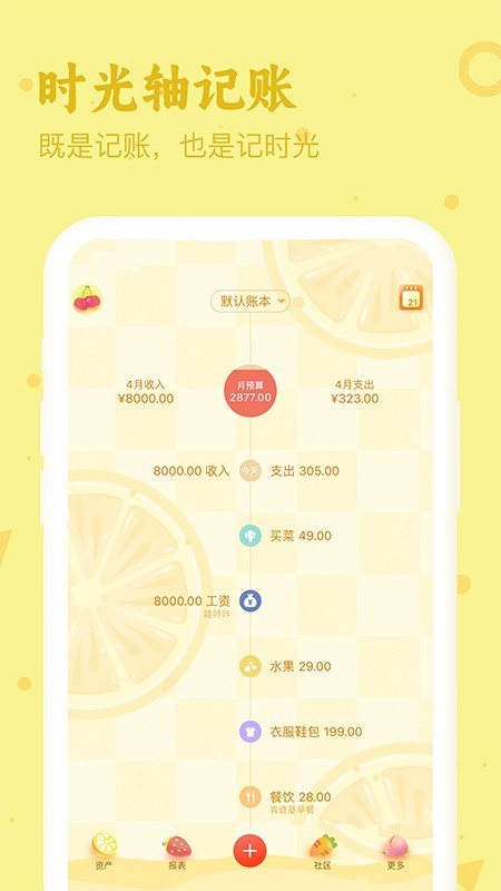 口袋记账最新版截图3