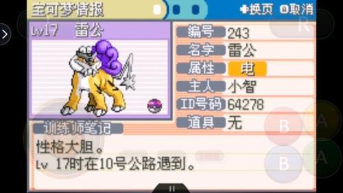 口袋妖怪叶绿中文版