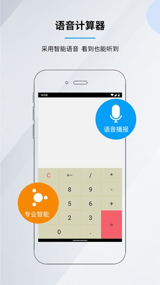 语音计算器最新版截图1