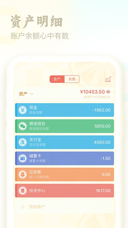 口袋记账最新版截图4