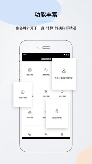 语音计算器最新版截图3