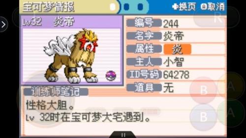 口袋妖怪叶绿中文版
