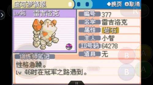 口袋妖怪叶绿中文版