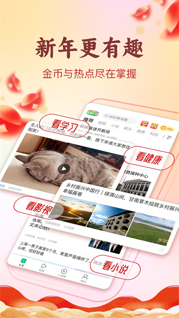 趣头条极速版截图2