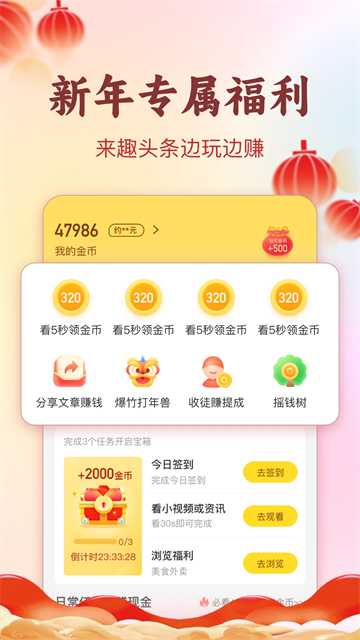 趣头条极速版截图4