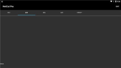 网络剪刀手安卓版