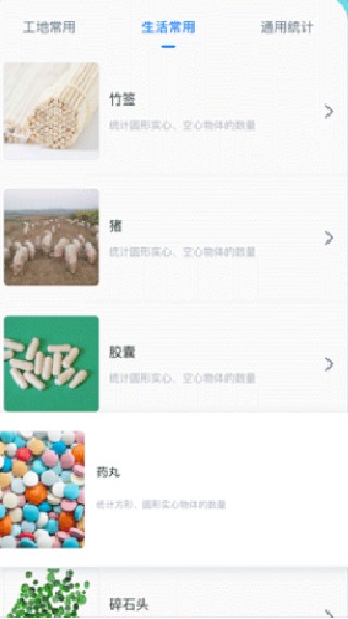 扫描计数王app