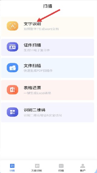 扫描计数王app