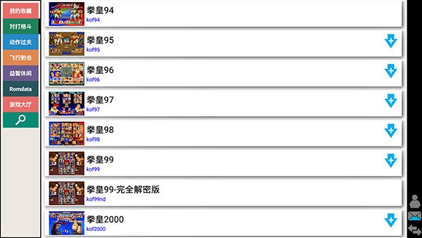 街机模拟器安卓版截图1