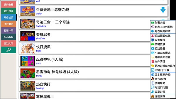 街机模拟器安卓版截图4