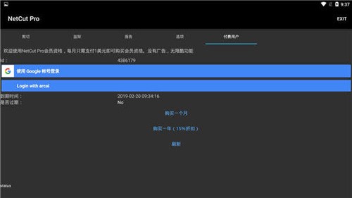 网络剪刀手安卓版截图1