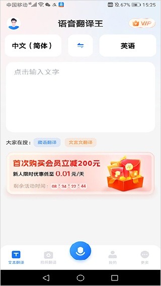 语音翻译王