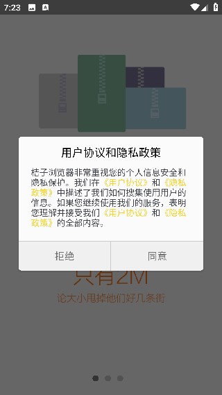 桔子浏览器老版本