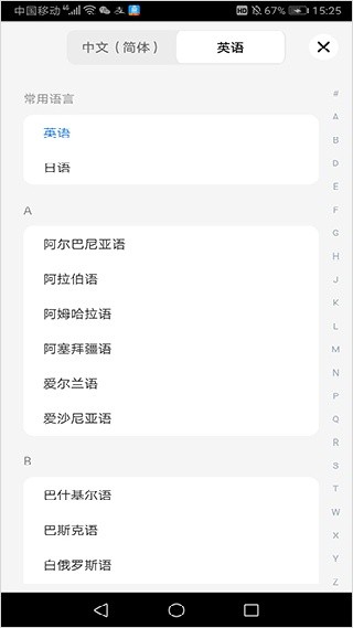 语音翻译王