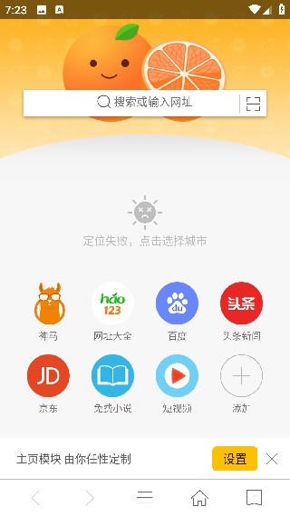 桔子浏览器老版本