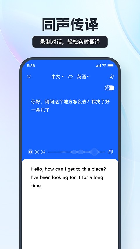 语音翻译王截图1