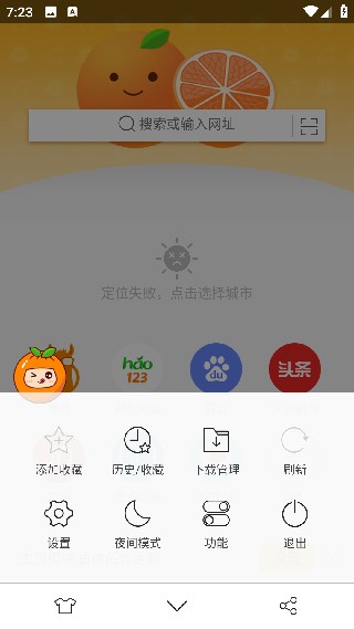 桔子浏览器老版本