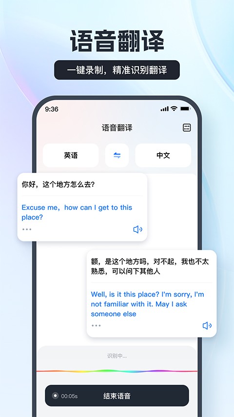 语音翻译王截图4