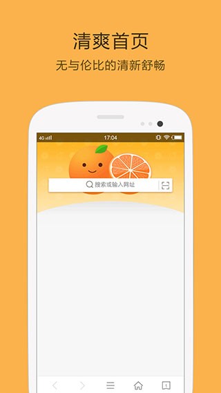桔子浏览器老版本截图1