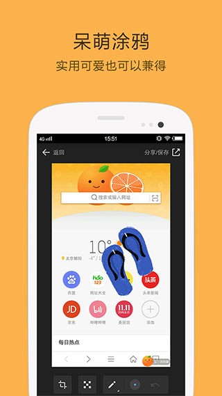 桔子浏览器老版本截图2