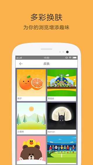 桔子浏览器老版本截图3