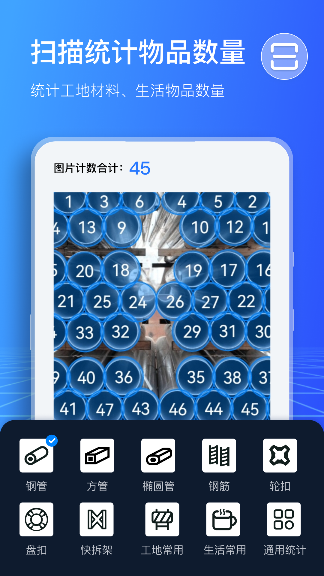 扫描计数王app截图3
