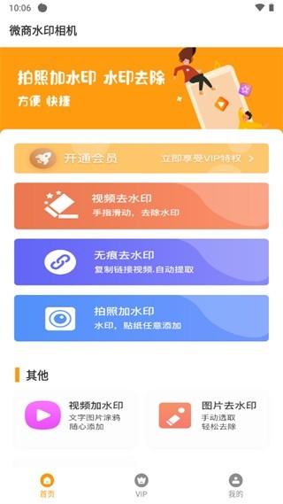 微商水印相机旧版本